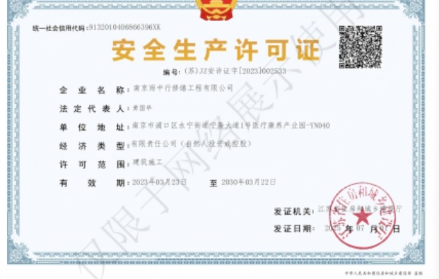 永春建筑企业安全生产许可证