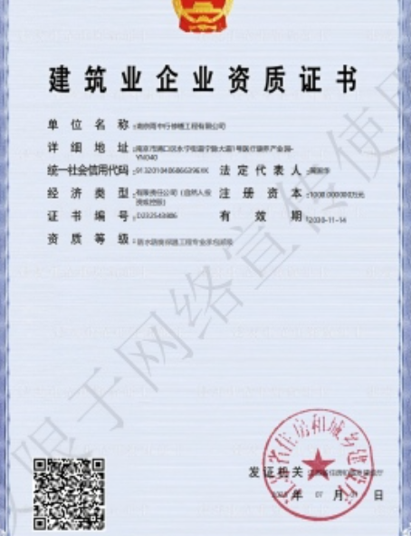 永春防水防腐资质证书