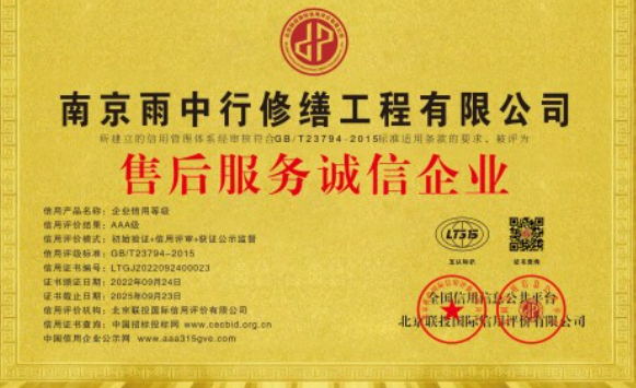 永春售后服务诚信企业证书