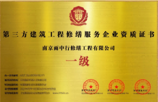 永春第三方建筑修缮服务企业资质证书